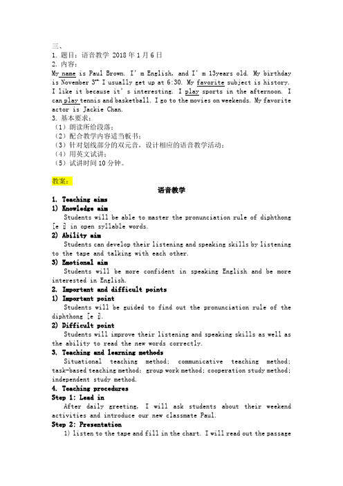 3.初中英语教师面试：语音课《双元音教学》全英文教案及试讲逐字稿