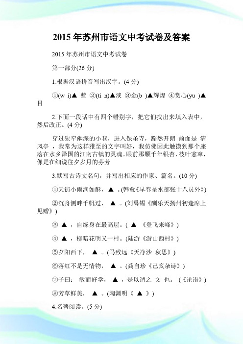 年苏州市语文中考试卷及答案.doc