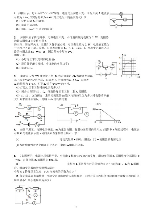 初中物理电学综合计算题