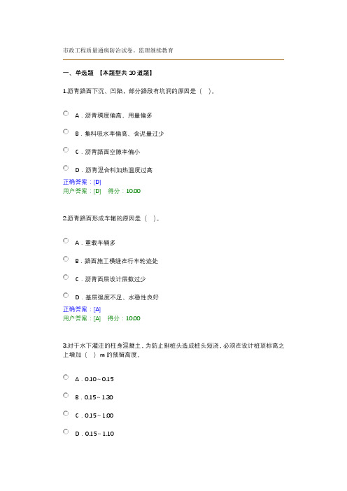 市政工程质量通病防治试卷监理继续教育