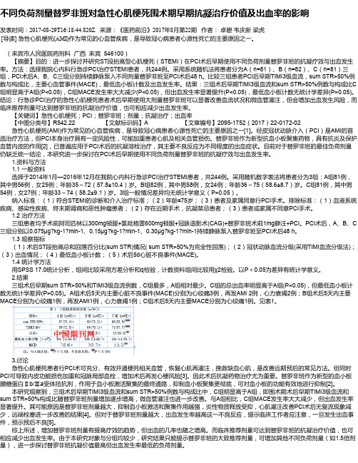 不同负荷剂量替罗非班对急性心肌梗死围术期早期抗凝治疗价值及出