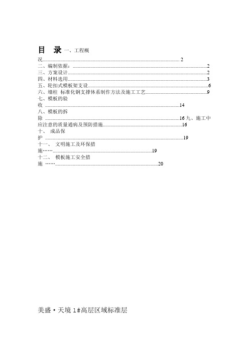 2019模板工程专项施工方案钢背楞 图文