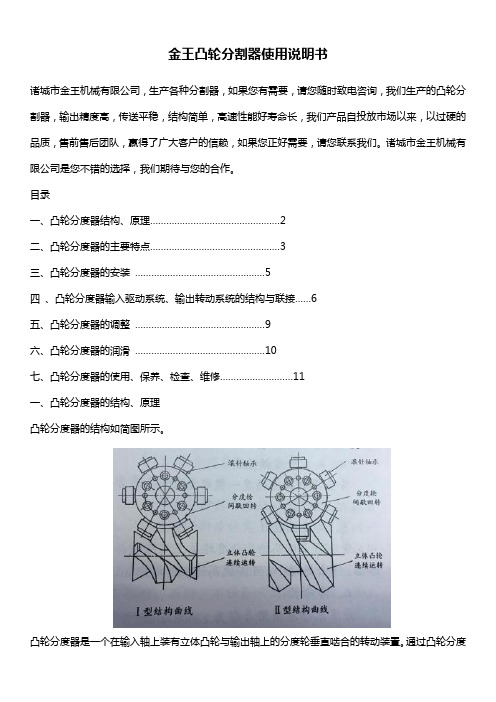 金王凸轮分割器使用说明书