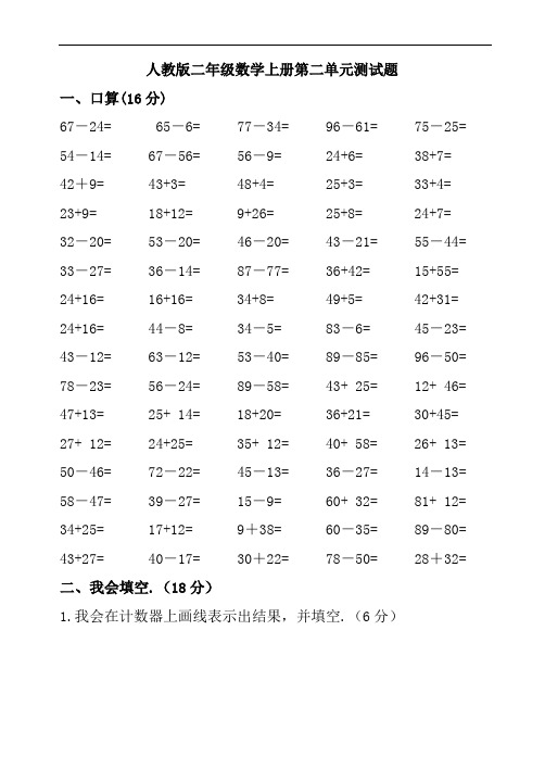 人教版二年级数学上册第二单元测试题