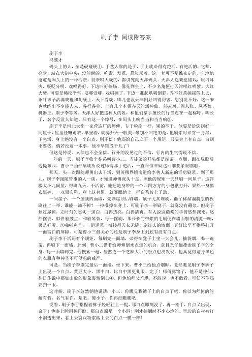 刷子李 阅读附答案