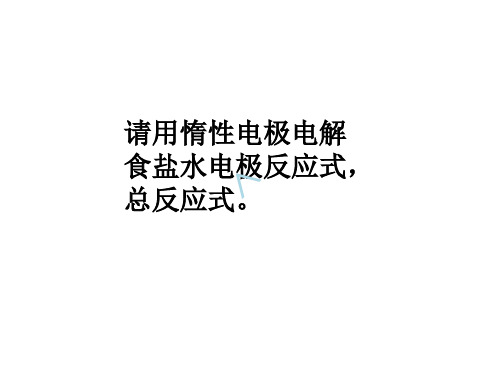 《高二化学期中考试复习》PPT课件