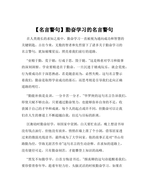 【名言警句】勤奋学习的名言警句