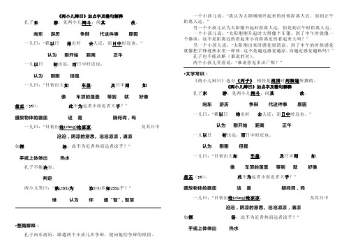 六年级语文《两小儿辩日》加点字及整句解释