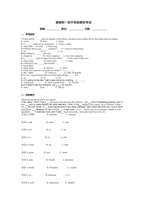 湖南初一初中英语期末考试带答案解析

