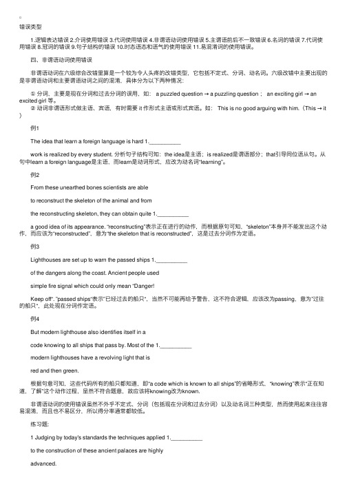 新六级－综合改错题六（1）