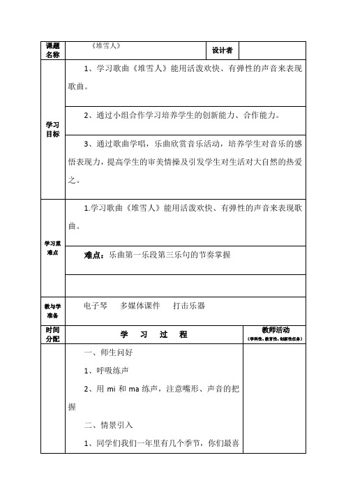 五年级上册音乐教案-7 《堆雪人》  ︳人音版 (五线谱) 