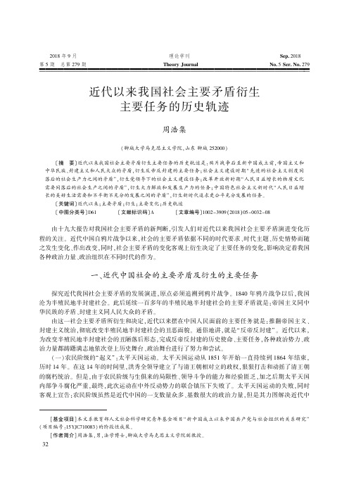 近代以来我国社会主要矛盾衍生主要任务的历史轨迹