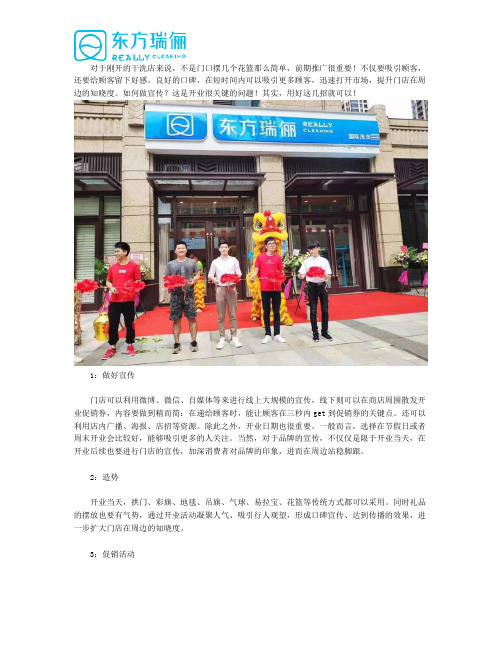 干洗店新店开业,怎么做？