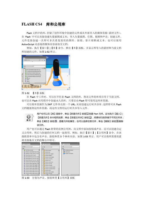 FLASH CS4  库和公用库