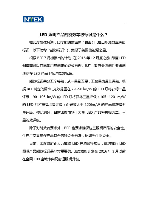 LED照明产品的能效等级标识是什么？