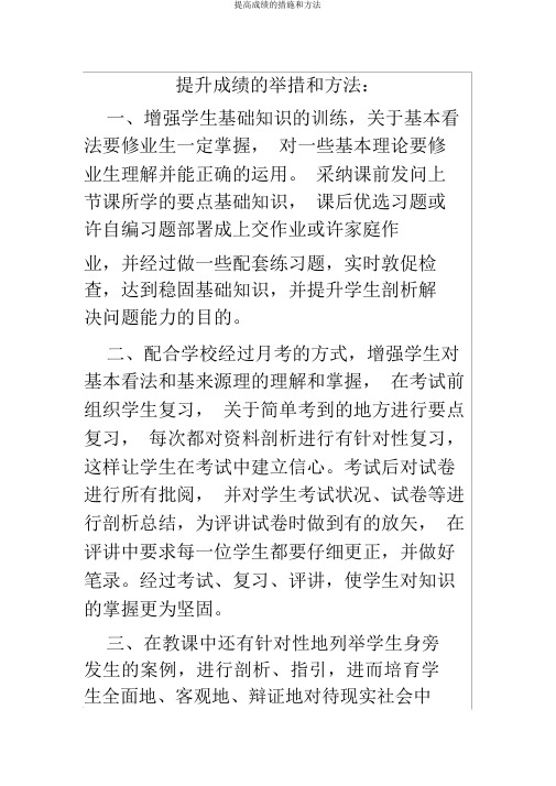 提高成绩的措施和方法