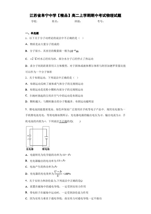 高中江苏省阜宁中学高二上学期期中考试物理试题[答案解析]