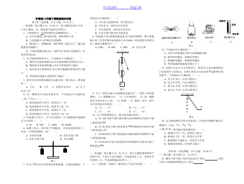 (沪教版)八年级下期物理期末试卷及答案