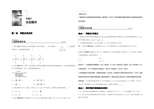 2022版高考数学二轮专题突破(浙江专用理科)文档：专题六 自选模块 第1讲 Word版含答案