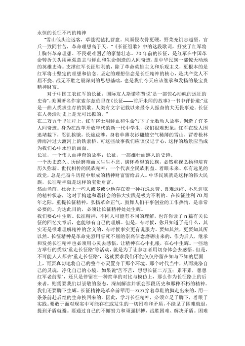 永恒的长征不朽的精神