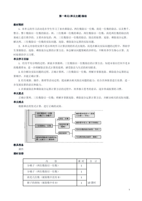 北师大版三年级数学下册全册教案【精品】