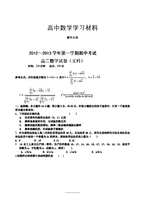 北师大版高中数学必修五高二上学期期中考试数学(文)试题 (2).docx