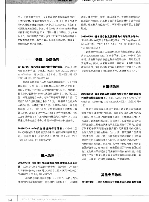 表面处理二氧化钛纳米粒子对丙烯酸墙面涂料自清洁性能的影响