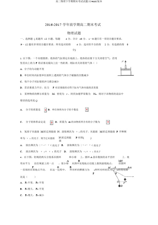 高二物理下学期期末考试试题(4)word版本