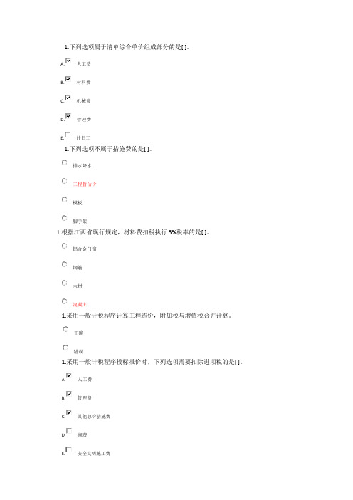 江西省2020年建造师继续教育房建选修课程答案