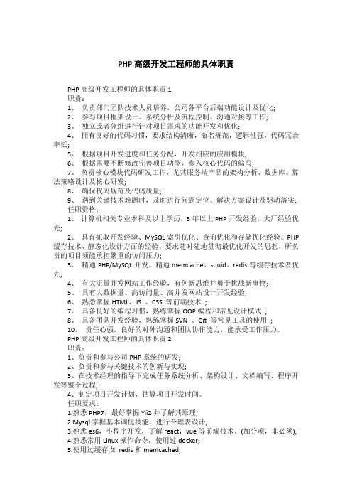 PHP高级开发工程师的具体职责