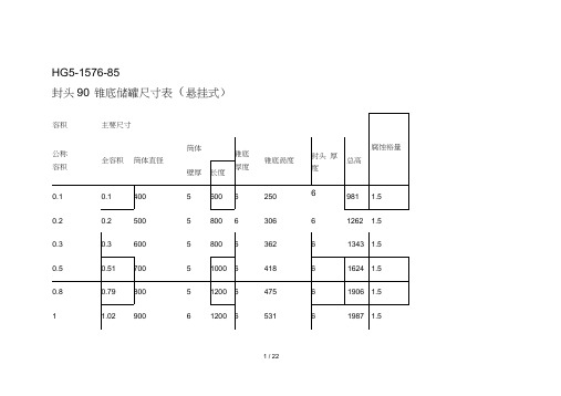 各储罐标准尺寸