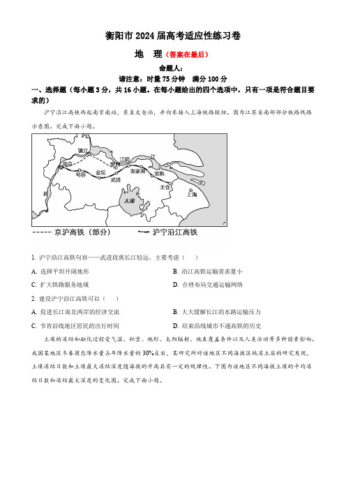 湖南省衡阳市2024届高三下学期适应性练习卷 地理含答案