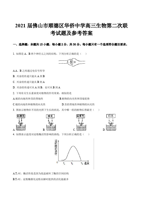 2021届佛山市顺德区华侨中学高三生物第二次联考试题及参考答案