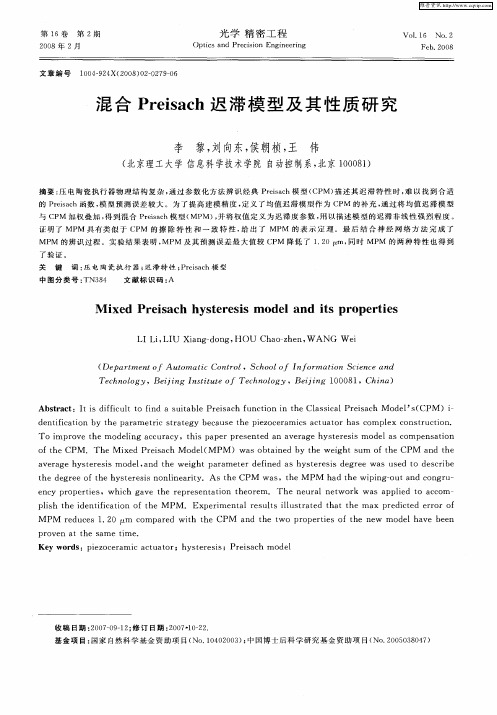 混合Preisach迟滞模型及其性质研究