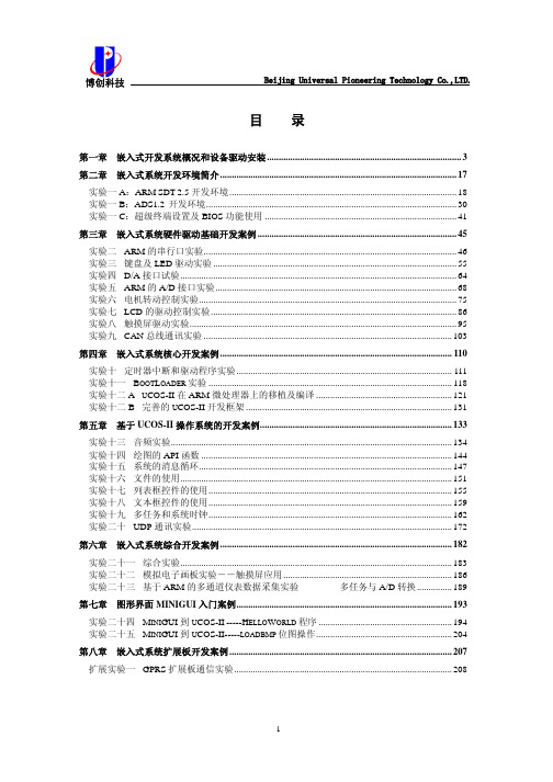 哈尔滨工程大学计算机学院ARM3000实验指导书(老版)