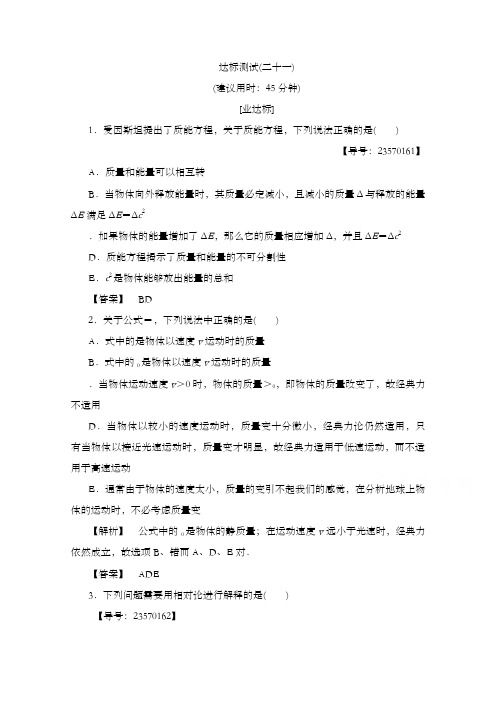 最新精编高中人教版高中物理选修3-4第十五章 相对论简介达标测试21及解析