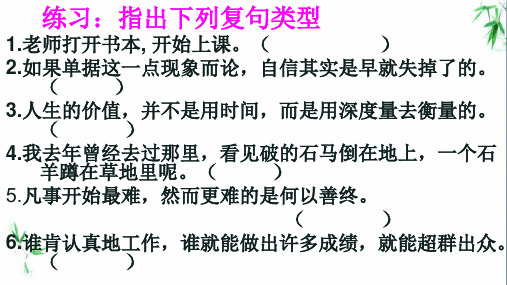 九年级下册语文总复习复句练习