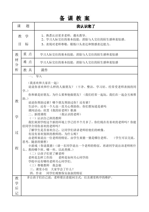 部编版道德与法治一年级上册《我认识您了》备课教案
