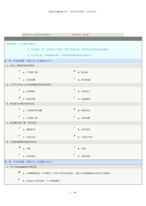 郑州大学药物化学测试题及答案