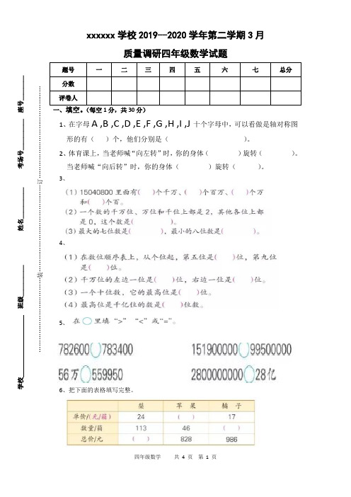 最新苏教版四年级数学下册第一次月考试卷