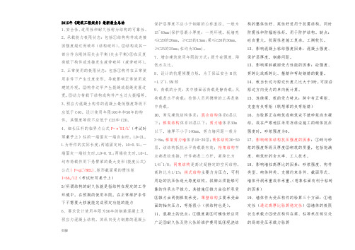 2015年一建《建筑工程实务》最新最全知识要点总结