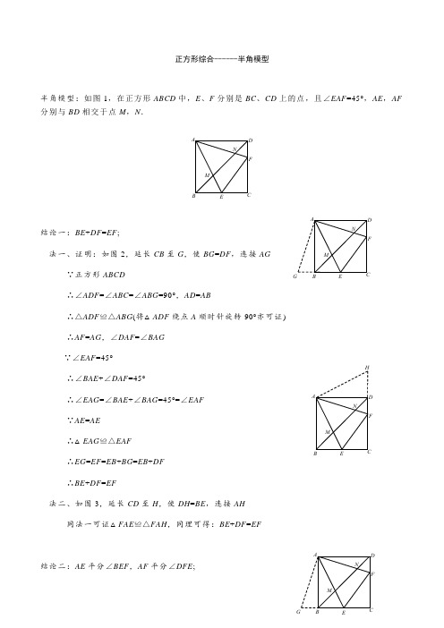 2020年中考备考专题复习材料：正方形综合------半角模型