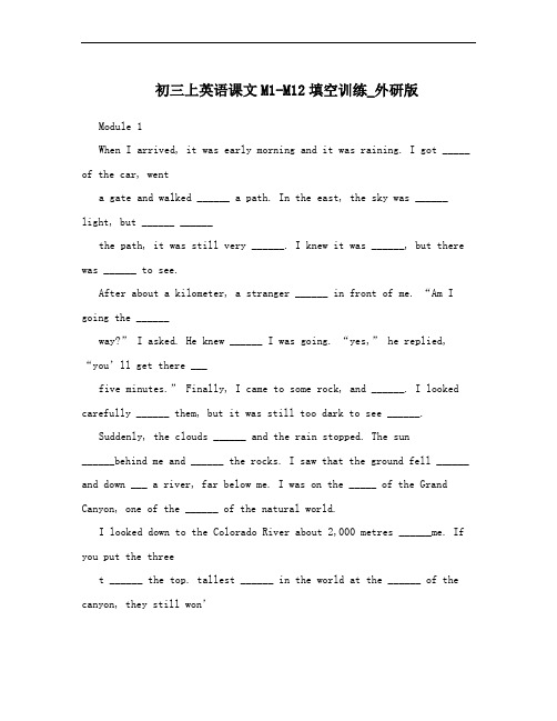 初三上英语课文M1-M12填空训练_外研版