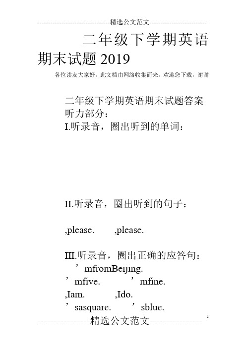 二年级下学期英语期末试题20110