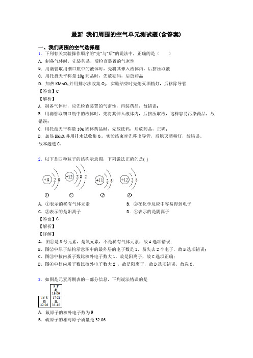 最新 我们周围的空气单元测试题(含答案)