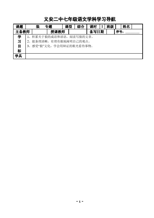 狼学案