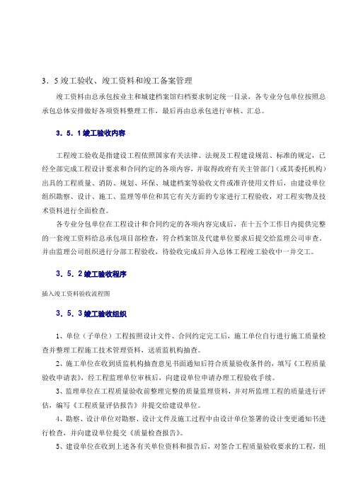 竣工验收、竣工资料和竣工备案管理资料