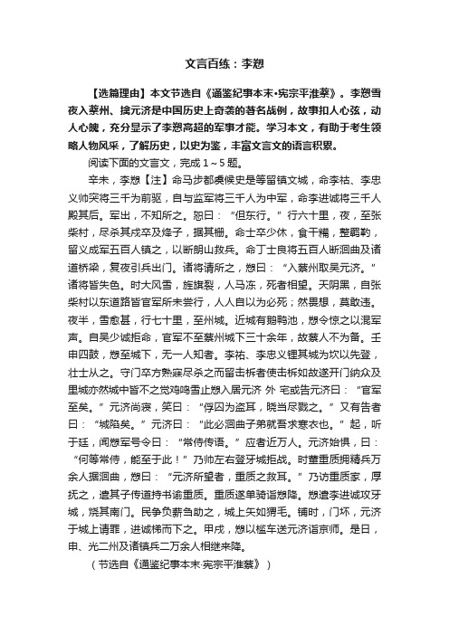 文言百练：李愬