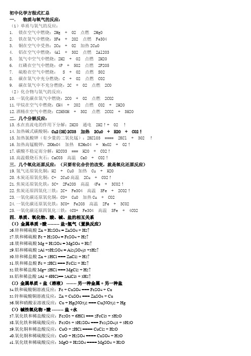 初三化学方程式总结及现象(精品)