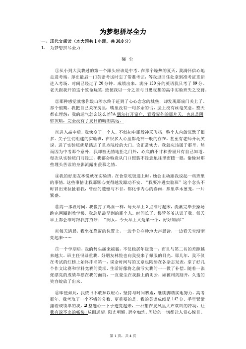 为梦想拼尽全力  课外阅读理解提高(含答案)